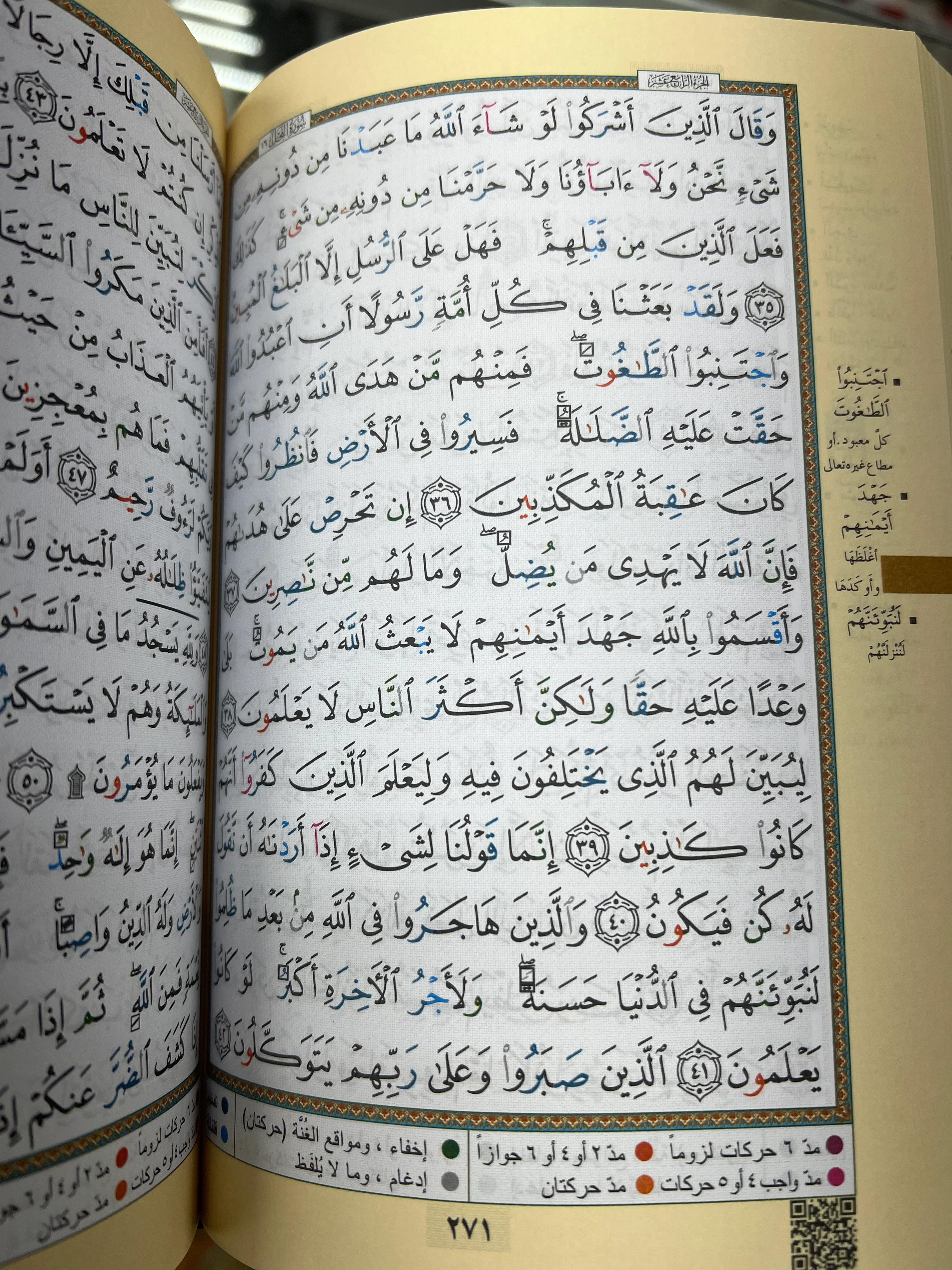 The Holy Quran 15 Line Uthmani Script with Color Coded Tajweed (99 names of Allah cover) - Small - Image 2