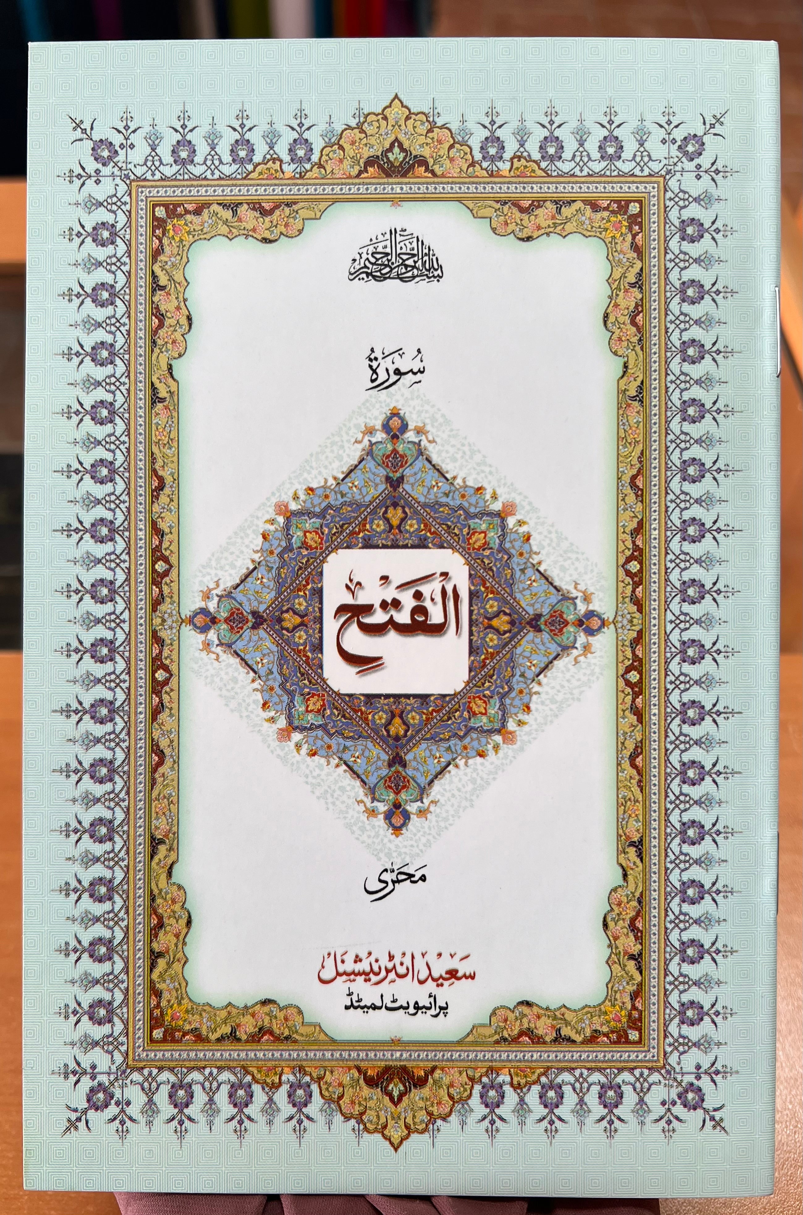 (4 SURAHS BUNDLE) Rahman, Mulk, Fath, Waqiah - Image 2