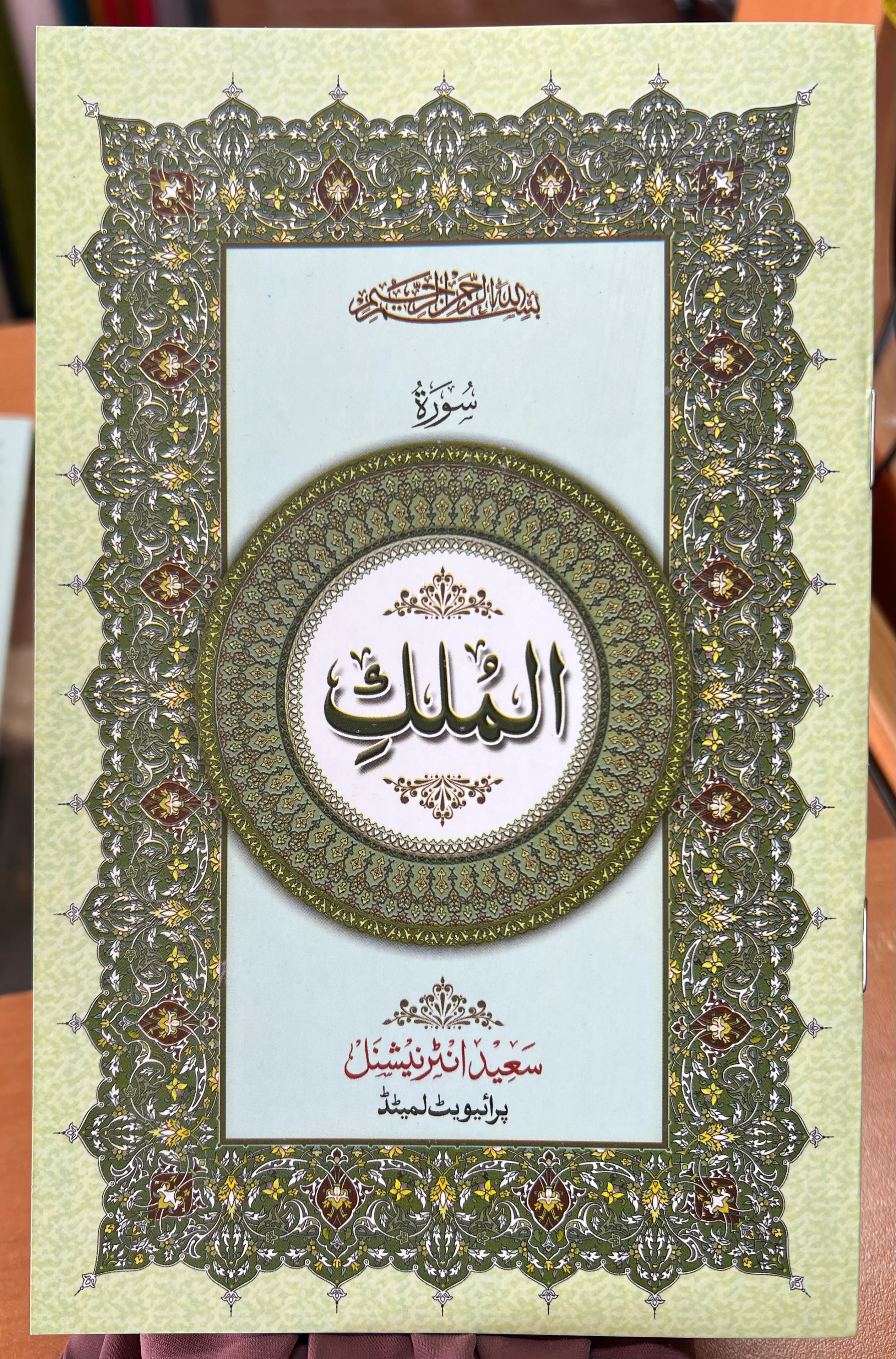 (4 SURAHS BUNDLE) Rahman, Mulk, Fath, Waqiah - Image 4