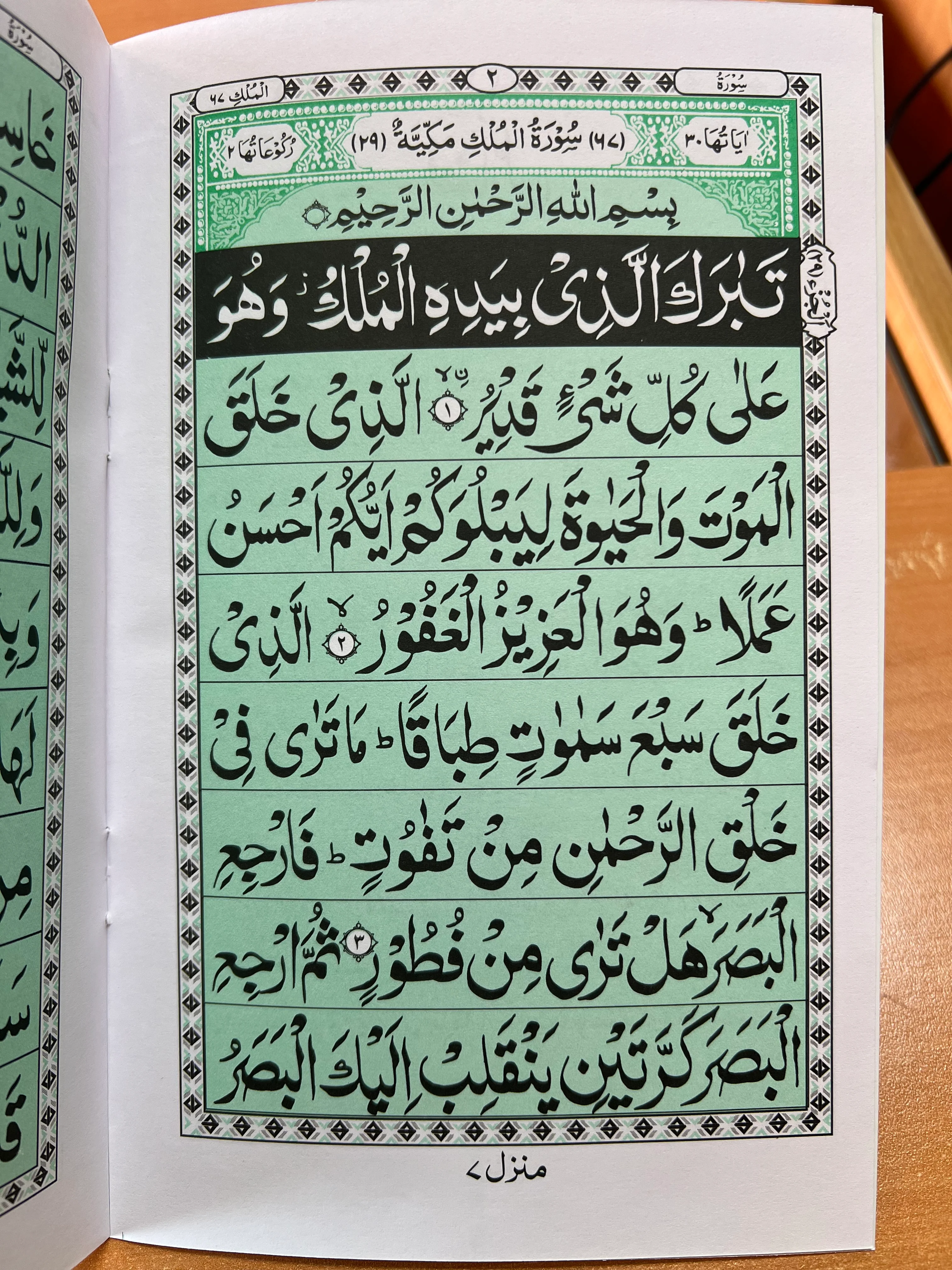 (4 SURAHS BUNDLE) Rahman, Mulk, Fath, Waqiah - Image 5