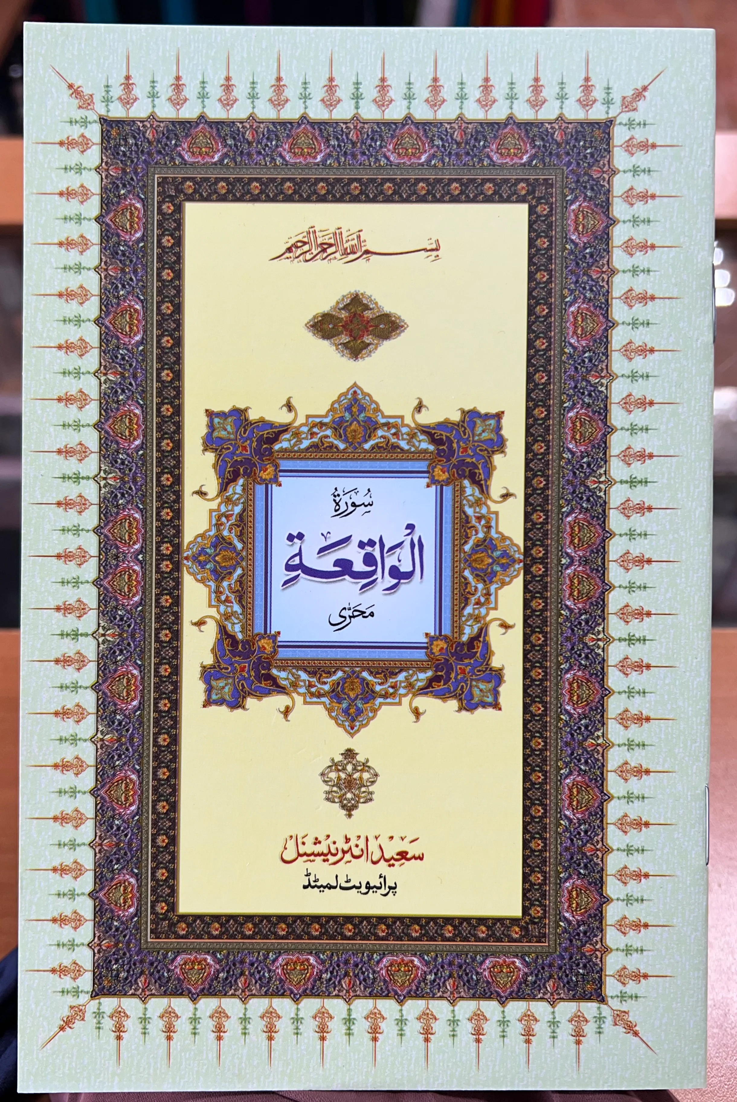 (4 SURAHS BUNDLE) Rahman, Mulk, Fath, Waqiah - Image 8
