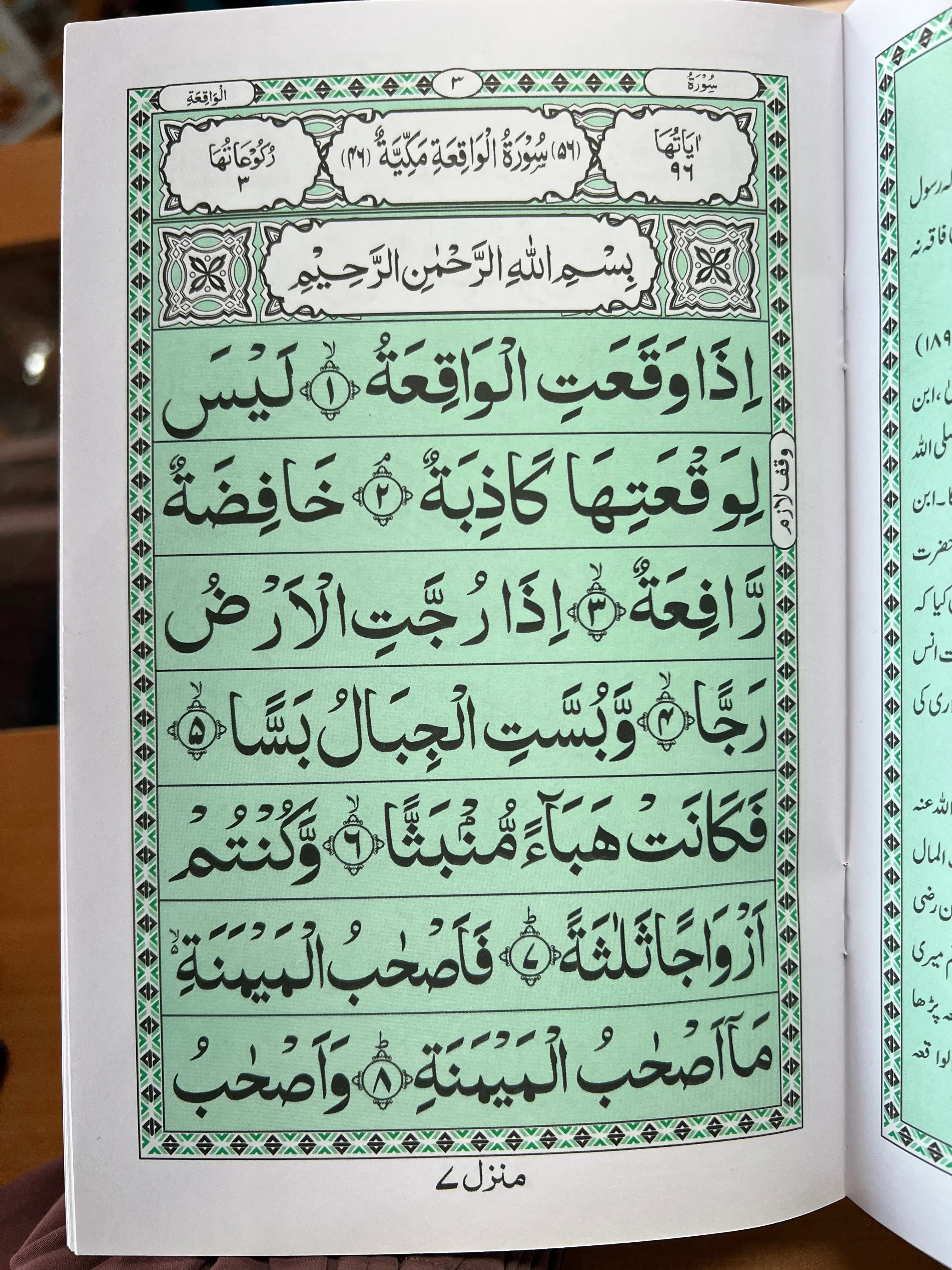 (4 SURAHS BUNDLE) Rahman, Mulk, Fath, Waqiah - Image 9