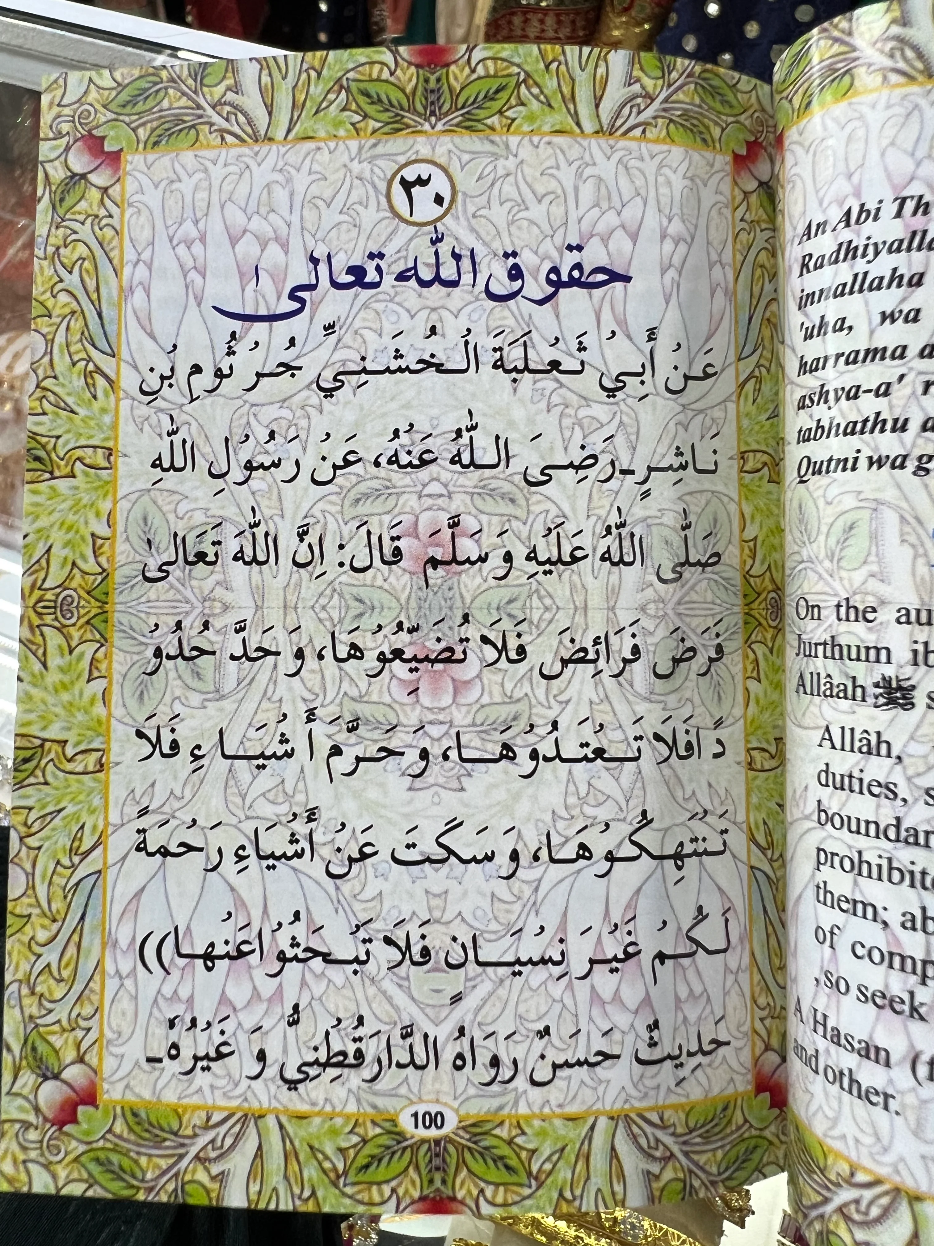 An Nawawi’s Forty Hadith (Arabic-English with Translation & Transliteration) - Image 5