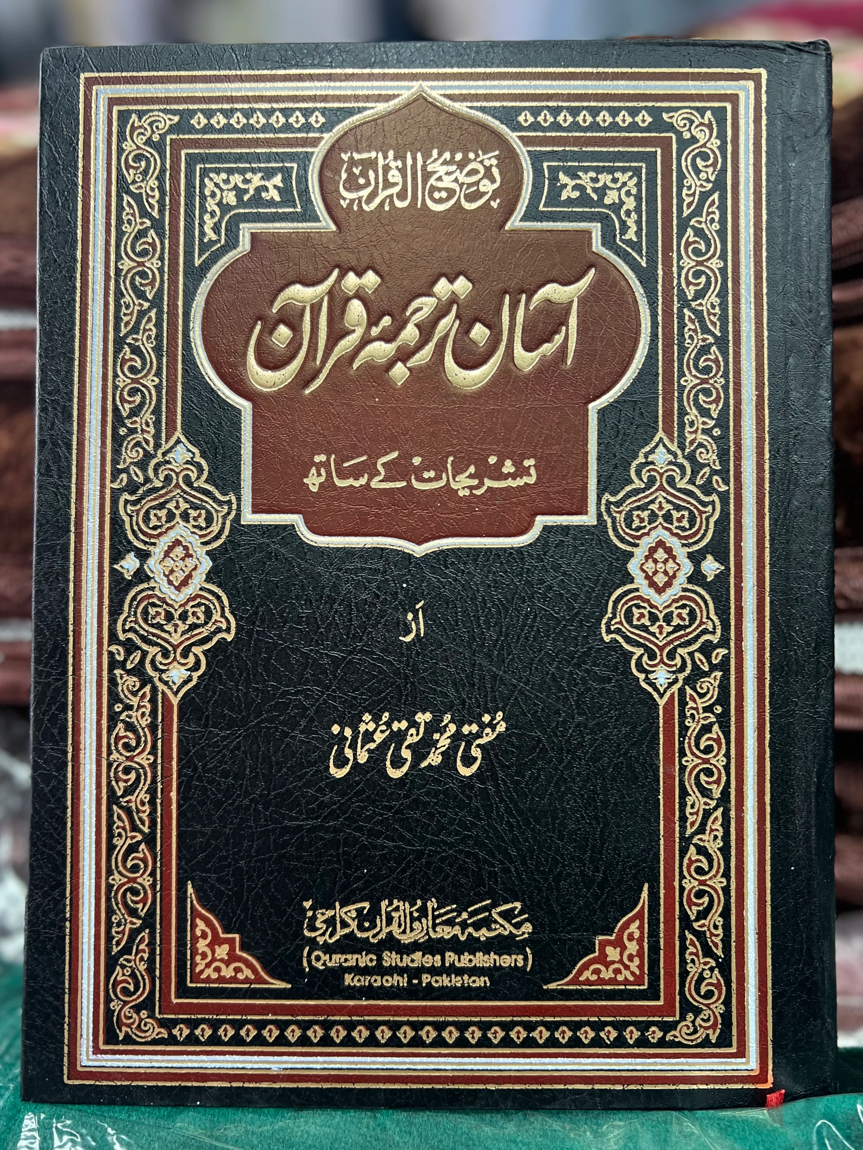 Asan Tarjuma (Easy Urdu Translation of the Quran with Annotations) by Mufti Taqi Usmani