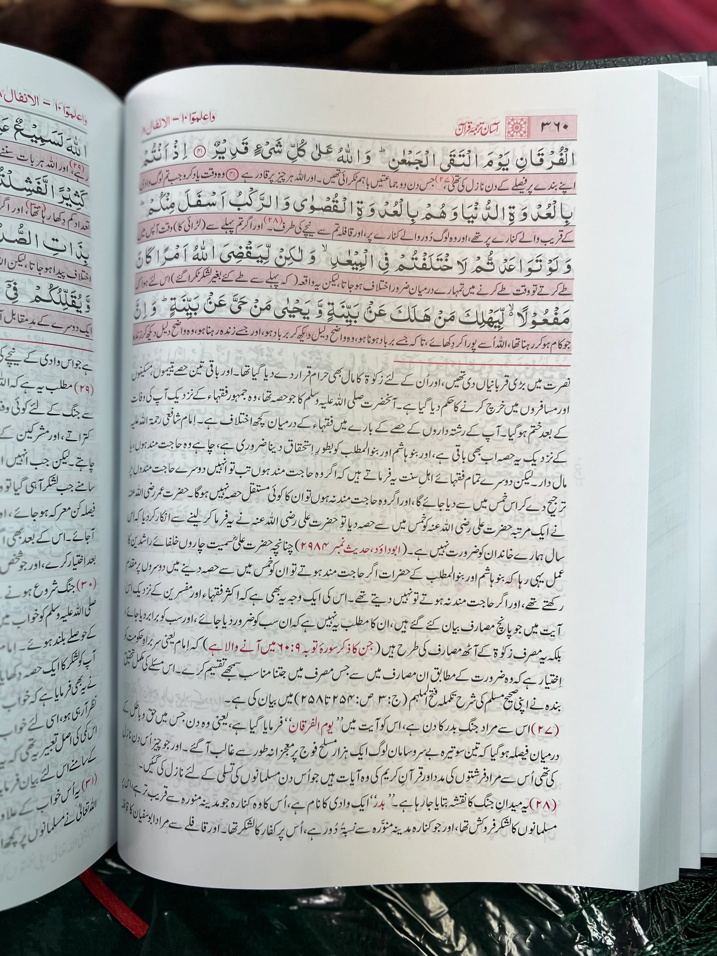 Asan Tarjuma (Easy Urdu Translation of the Quran with Annotations) by Mufti Taqi Usmani - Image 2