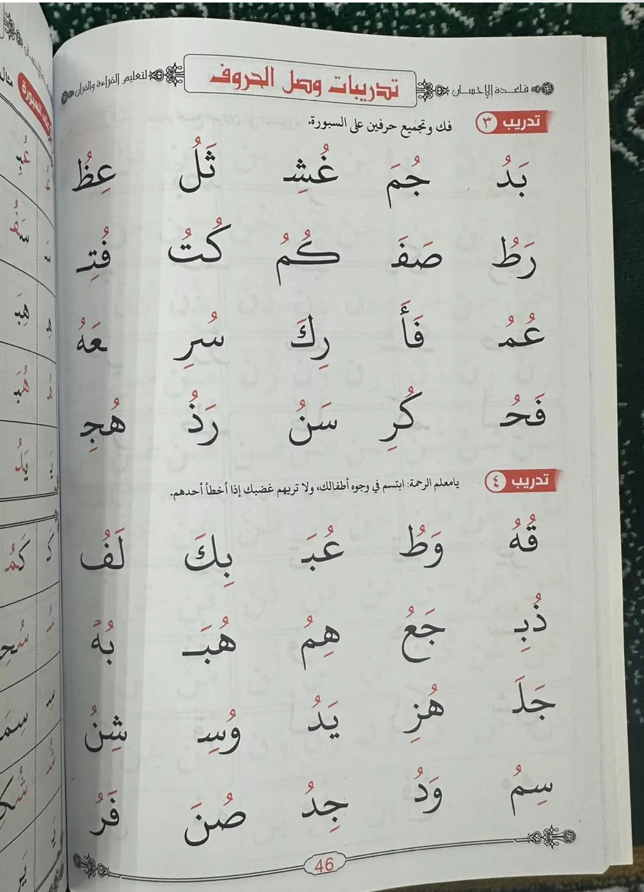 Baghadi Qaidah - Image 3