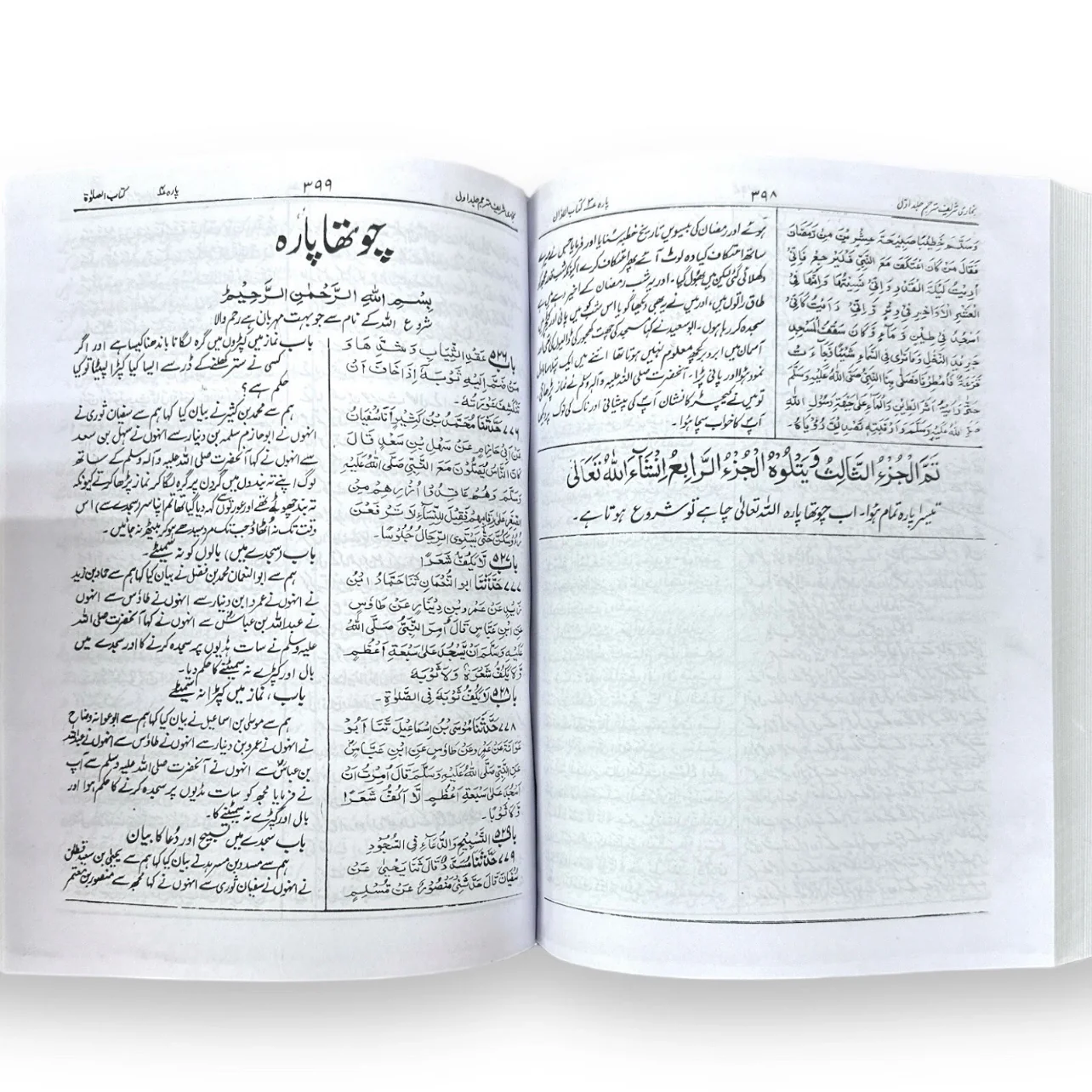 Bukhari Sharif Sahih Al Bukhari 3 Volume Urdu Translation By Allama Wahiduzzaman - Image 5