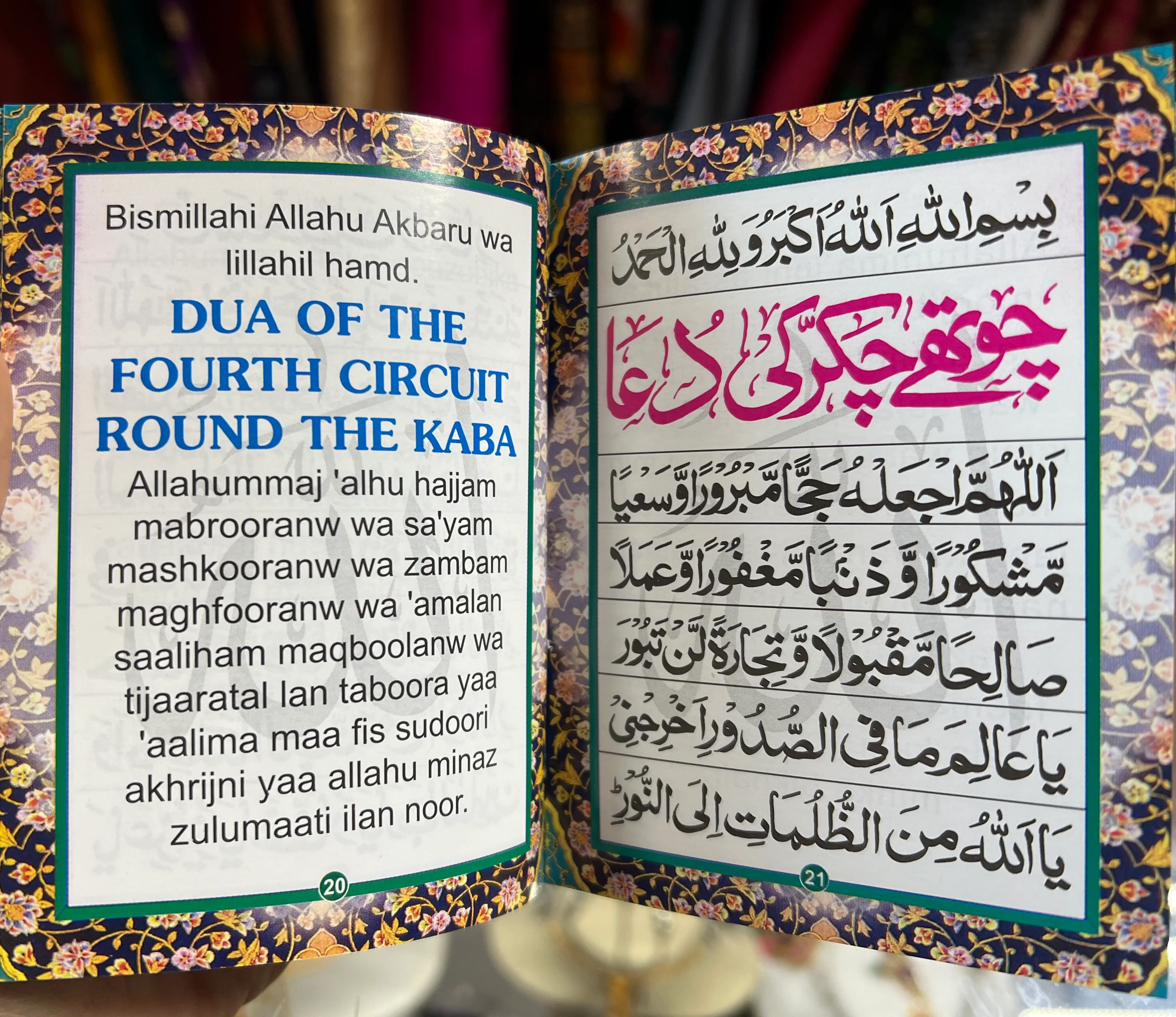 Duas for Tawaf and Sa’i - Image 3