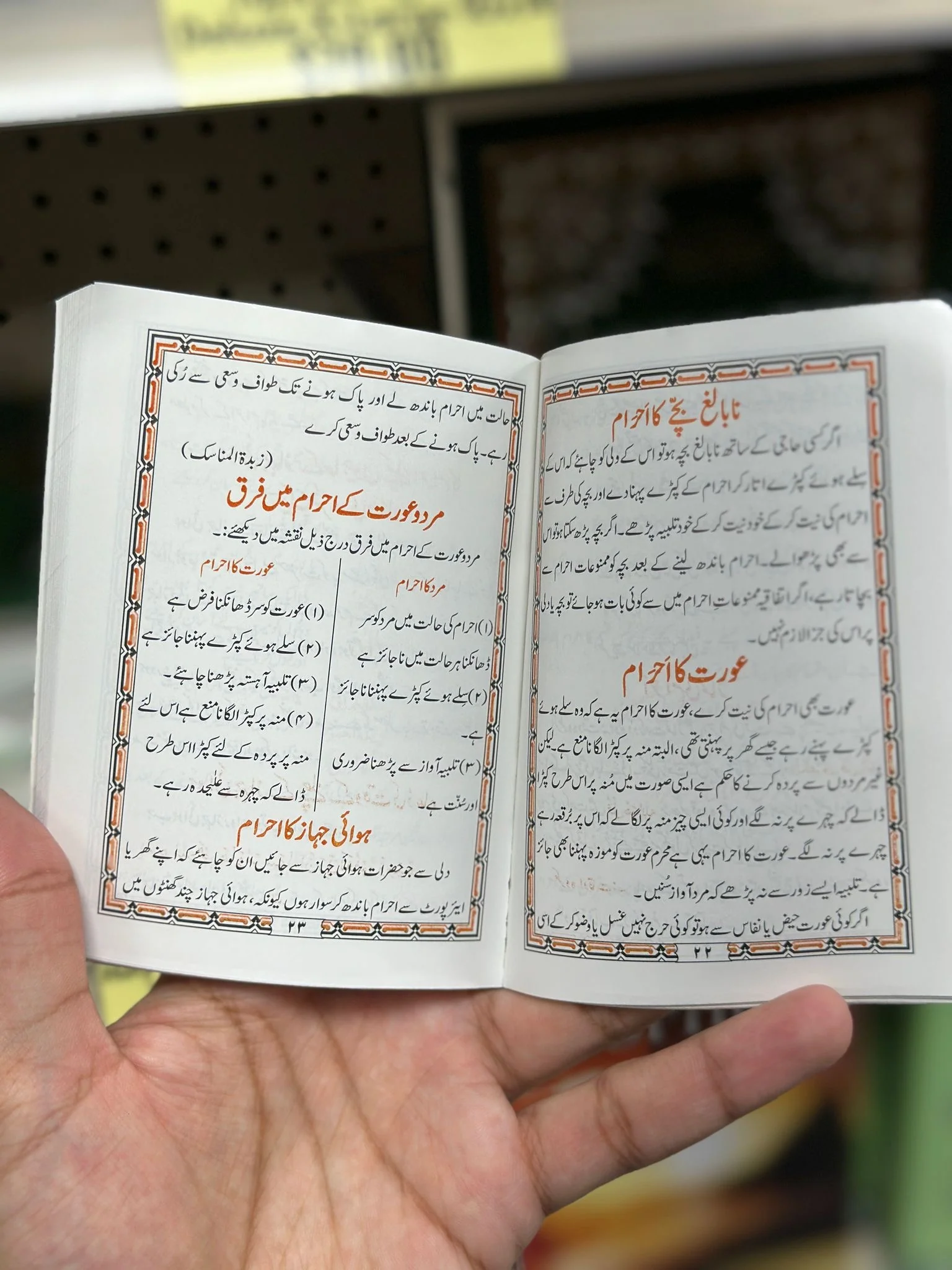 Tariqa Hajj and Umrah (Method/Guide Book in Urdu) - Image 3