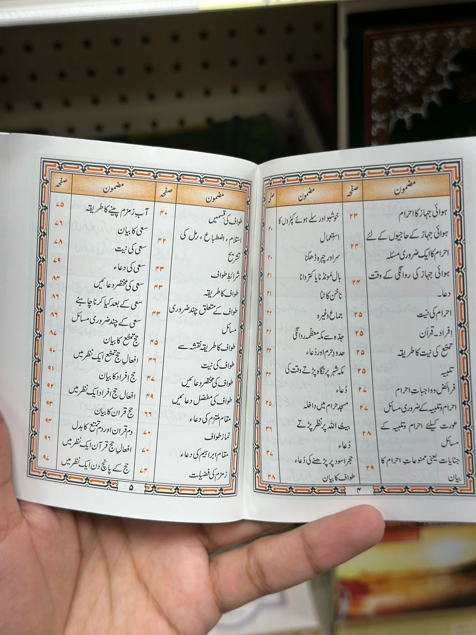 Tariqa Hajj and Umrah (Method/Guide Book in Urdu) - Image 4
