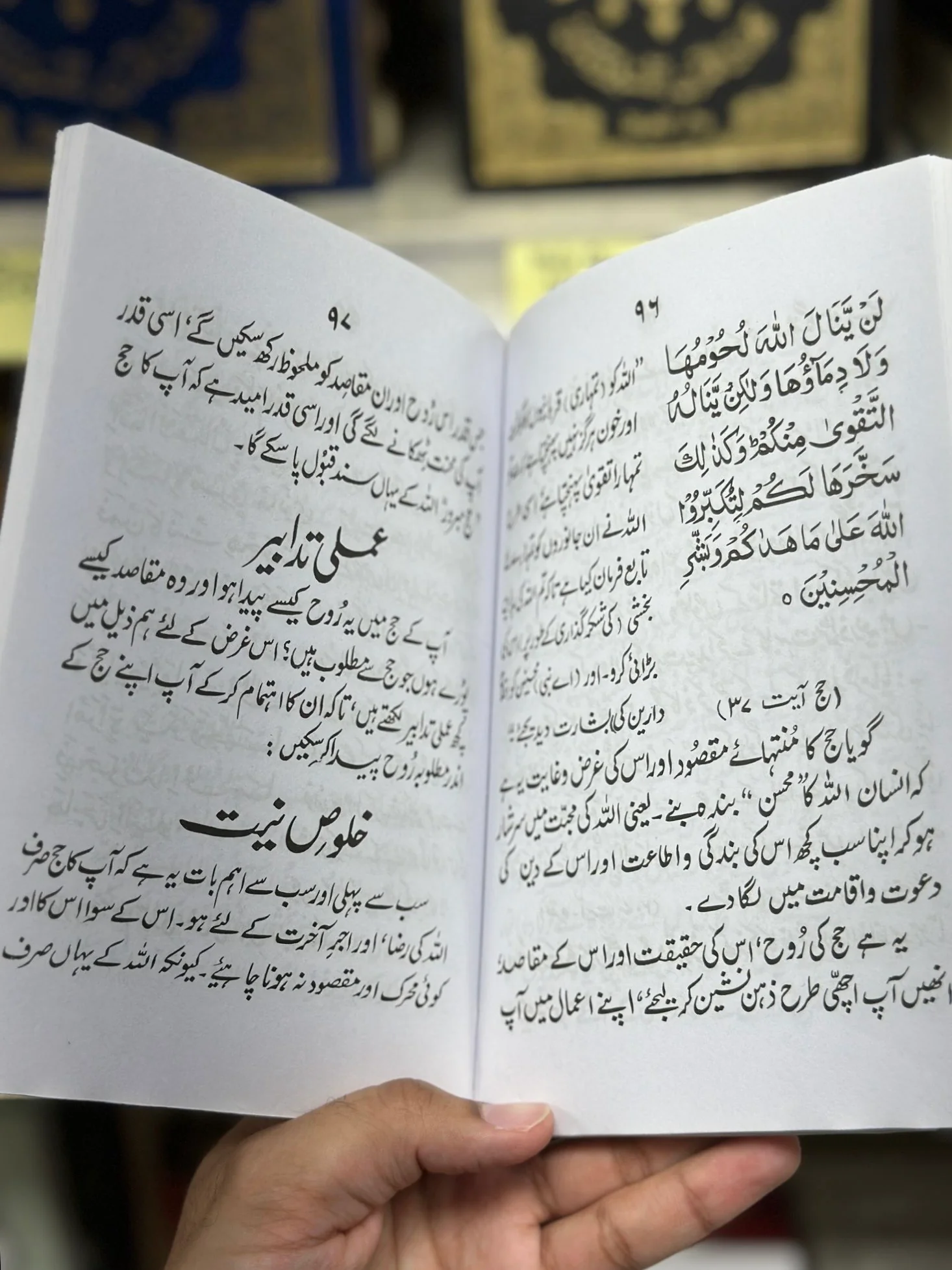 Hajj Aur Umrah Guide Book in Urdu - Image 3