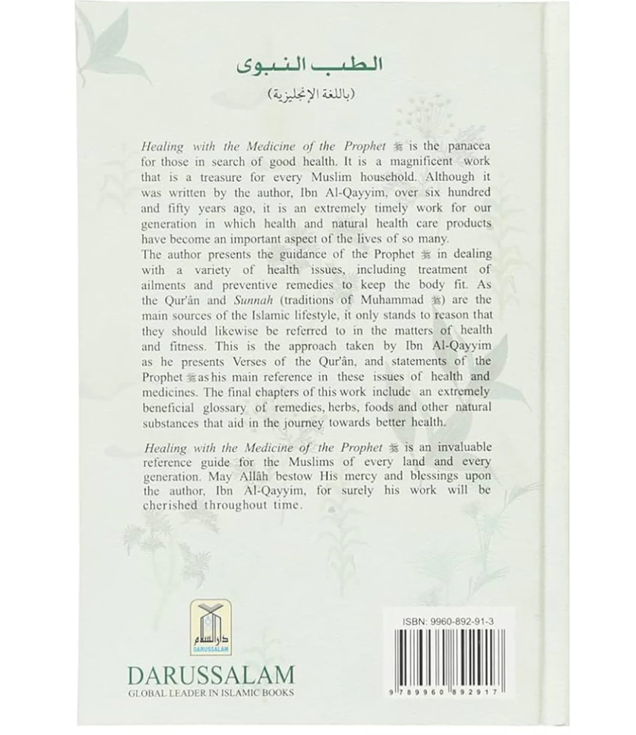 Healing with the Medicine of the Prophet by Imam Ibn Qayyim Al-Jawziyyah - Image 3