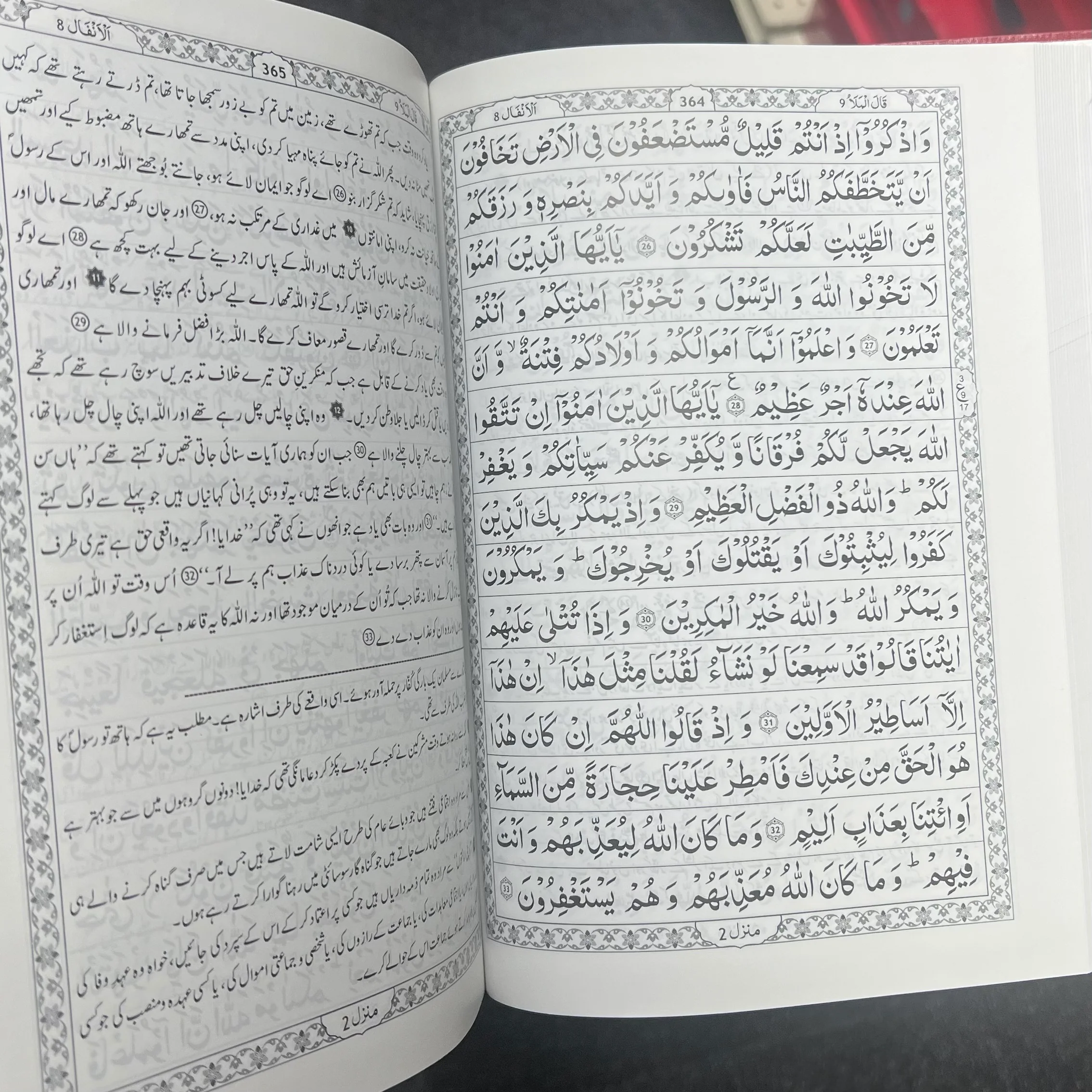 The Holy Quran with Urdu Translation by Sayyid Abul Ala Mawdoodi - Image 2