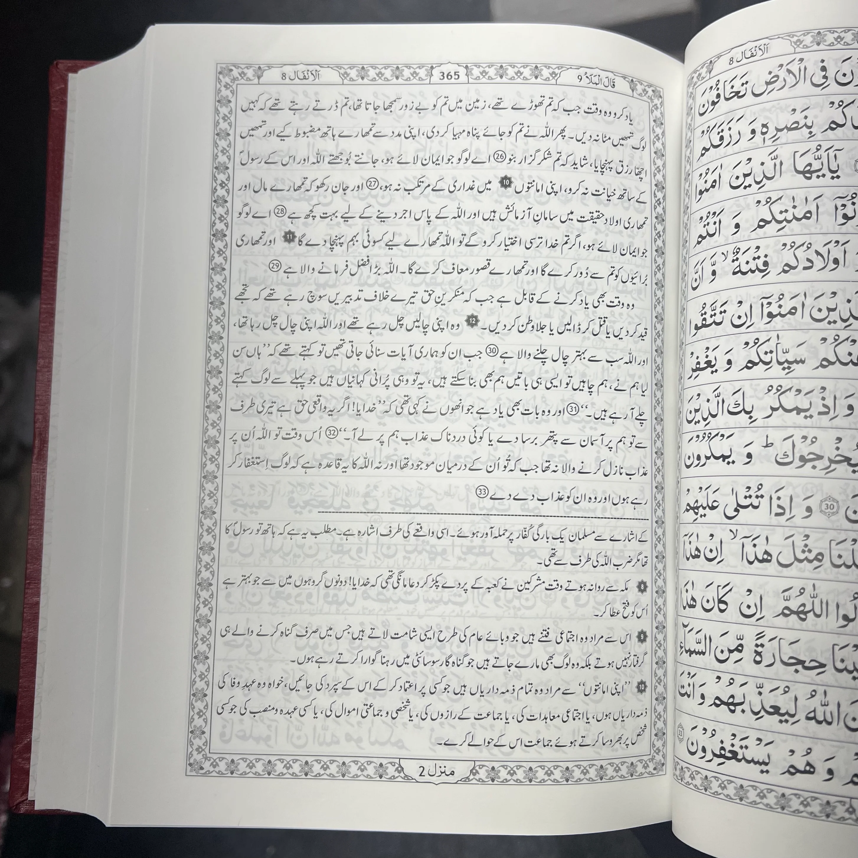 The Holy Quran with Urdu Translation by Sayyid Abul Ala Mawdoodi - Image 3