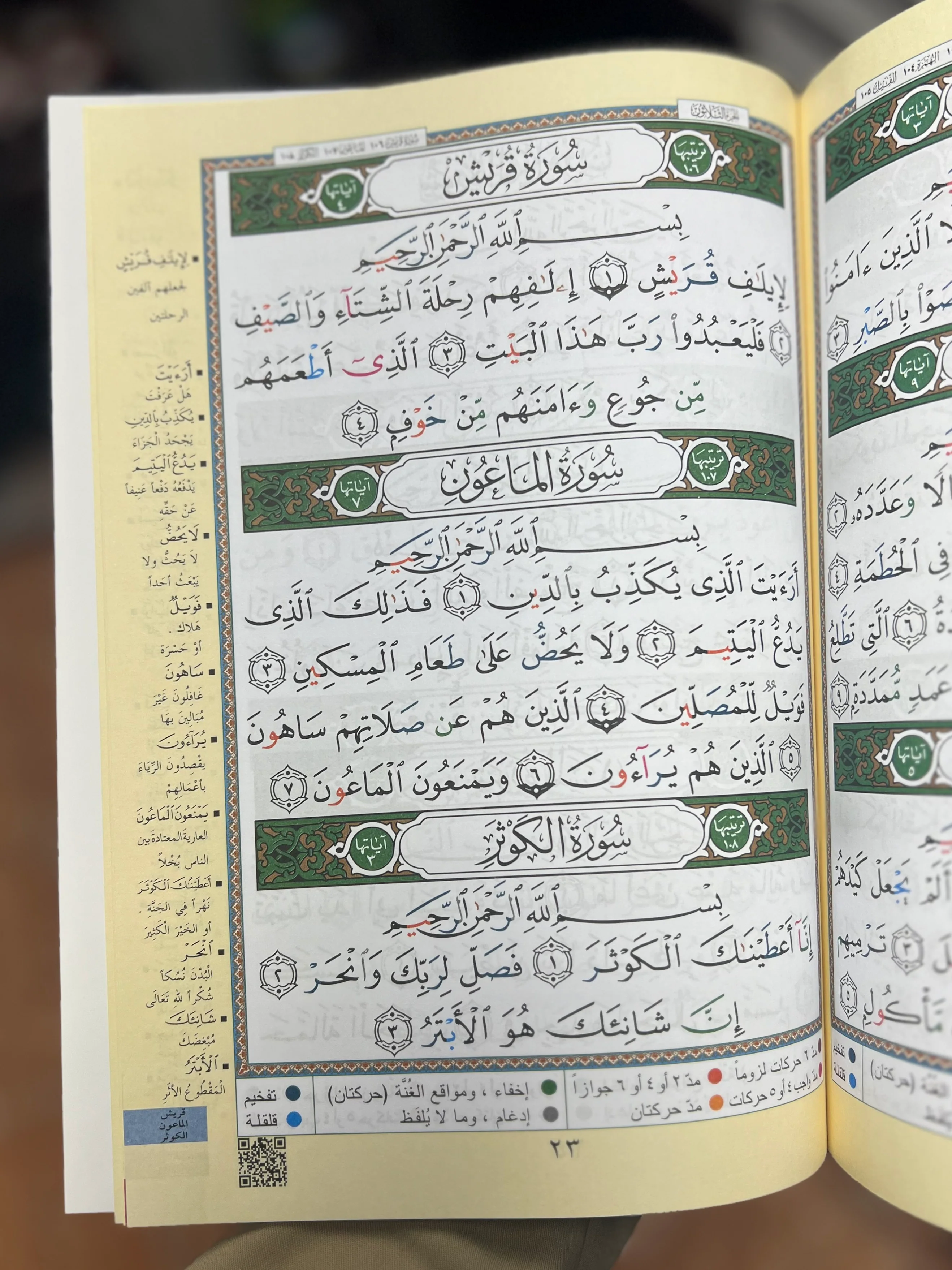 Juz Amma (30th Juz) - 15 Line w/Color Coded Tajweed Uthmani Script - Image 3