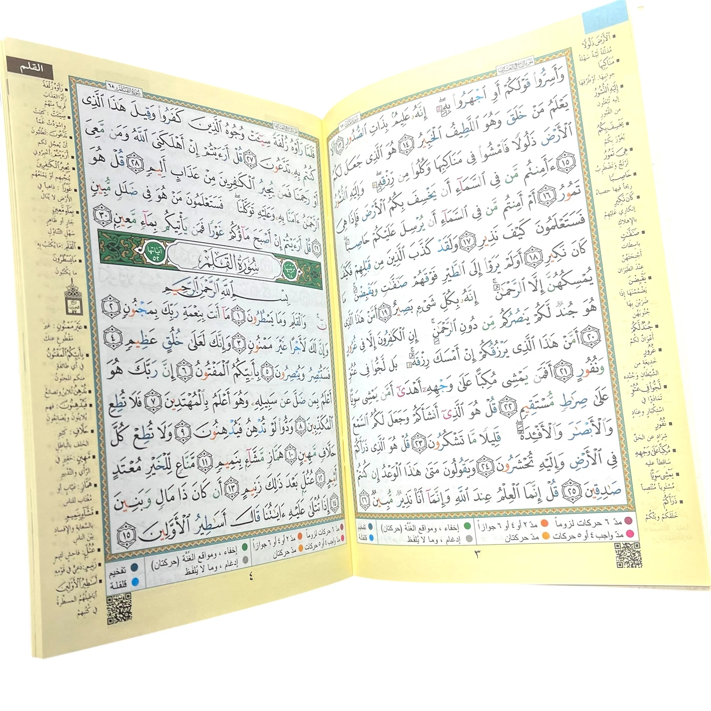 Juz Amma (30th Juz) & Juz Tabarak (29th Juz) - Color Coded Tajweed Uthmani Script - Image 2