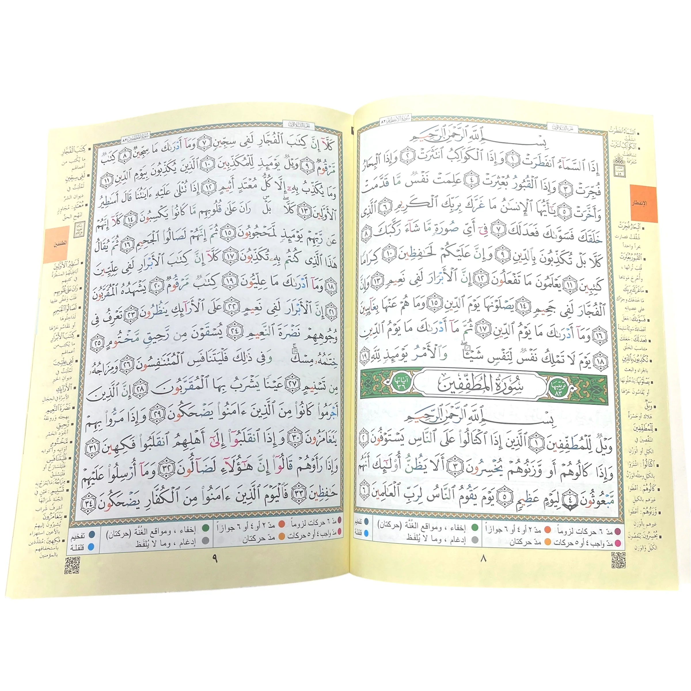 Juz Amma (30th Juz) XL SIZE (14” x 10”) - Color Coded Tajweed Uthmani Script - Image 3