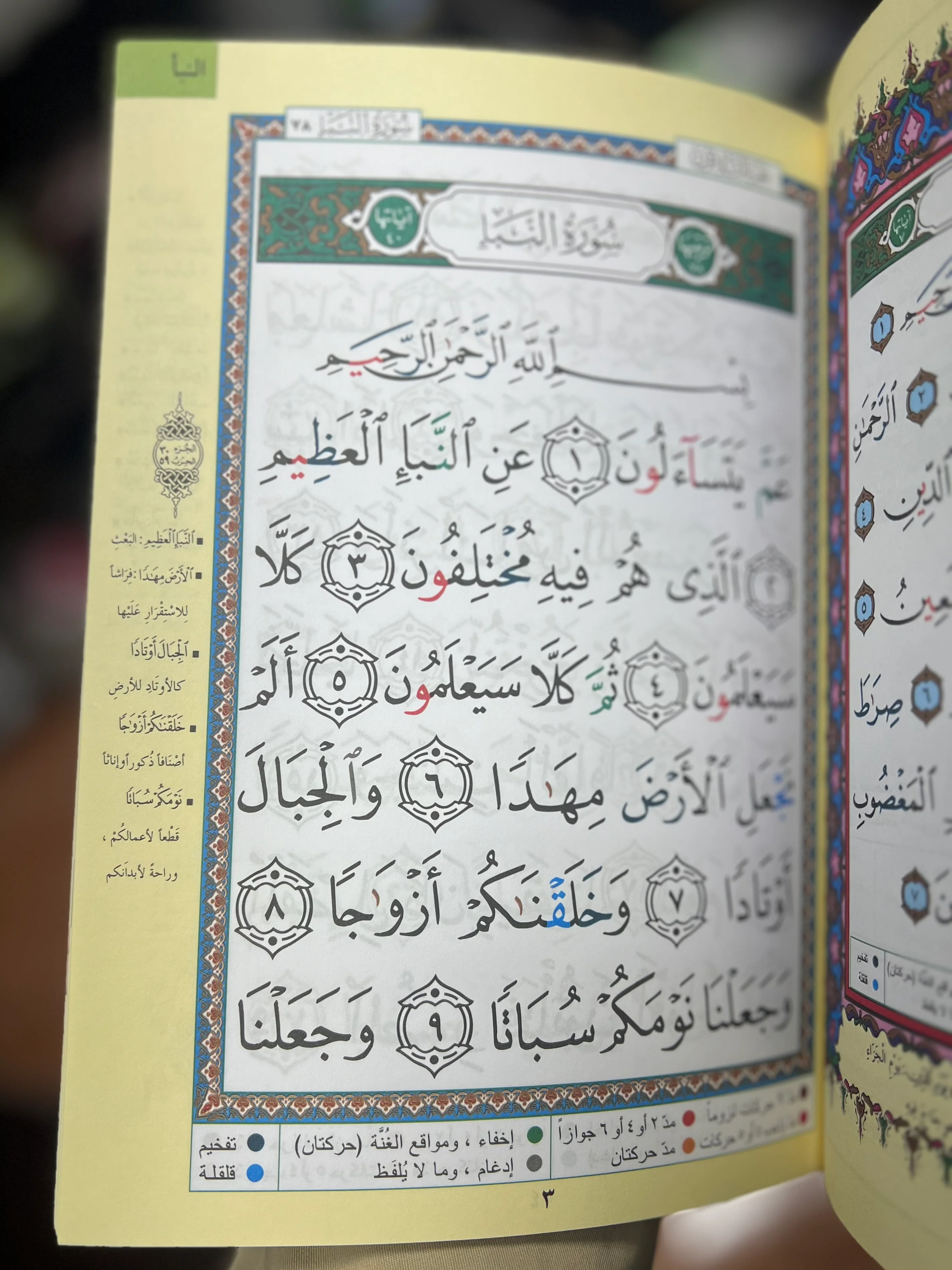 Juz Amma (30th Juz) - 8 Line Large Font w/ Color Coded Tajweed Uthmani Script - Image 3