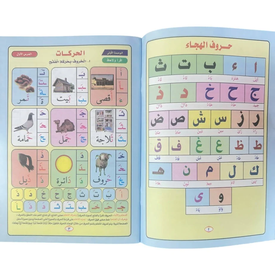 Noor Al Bayan Learn Reading & Recitation of the Quran Arabic Qaidah - Image 3
