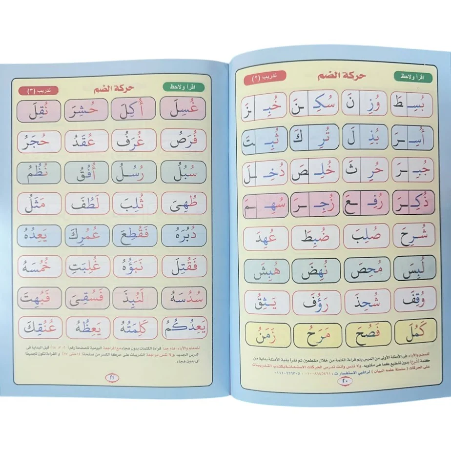 Noor Al Bayan Learn Reading & Recitation of the Quran Arabic Qaidah - Image 4
