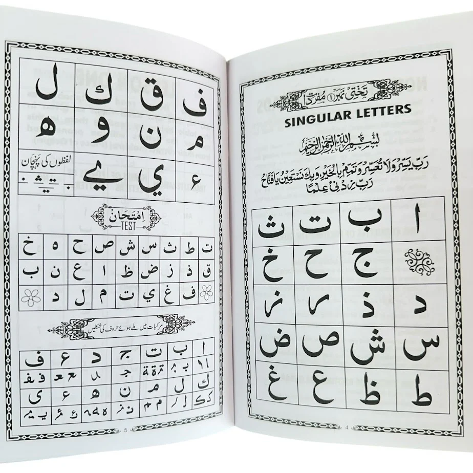 Noorani Qaidah - IndoPak Script (Revised) - Image 5
