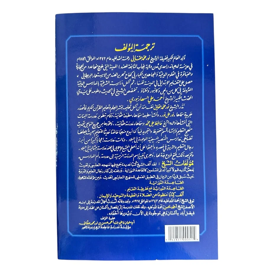 Noorani Qaidah - Uthmani Script - Image 2