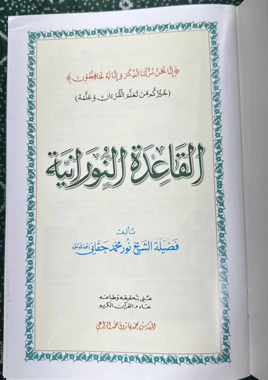Noorani Qaidah - Uthmani Script - Image 3