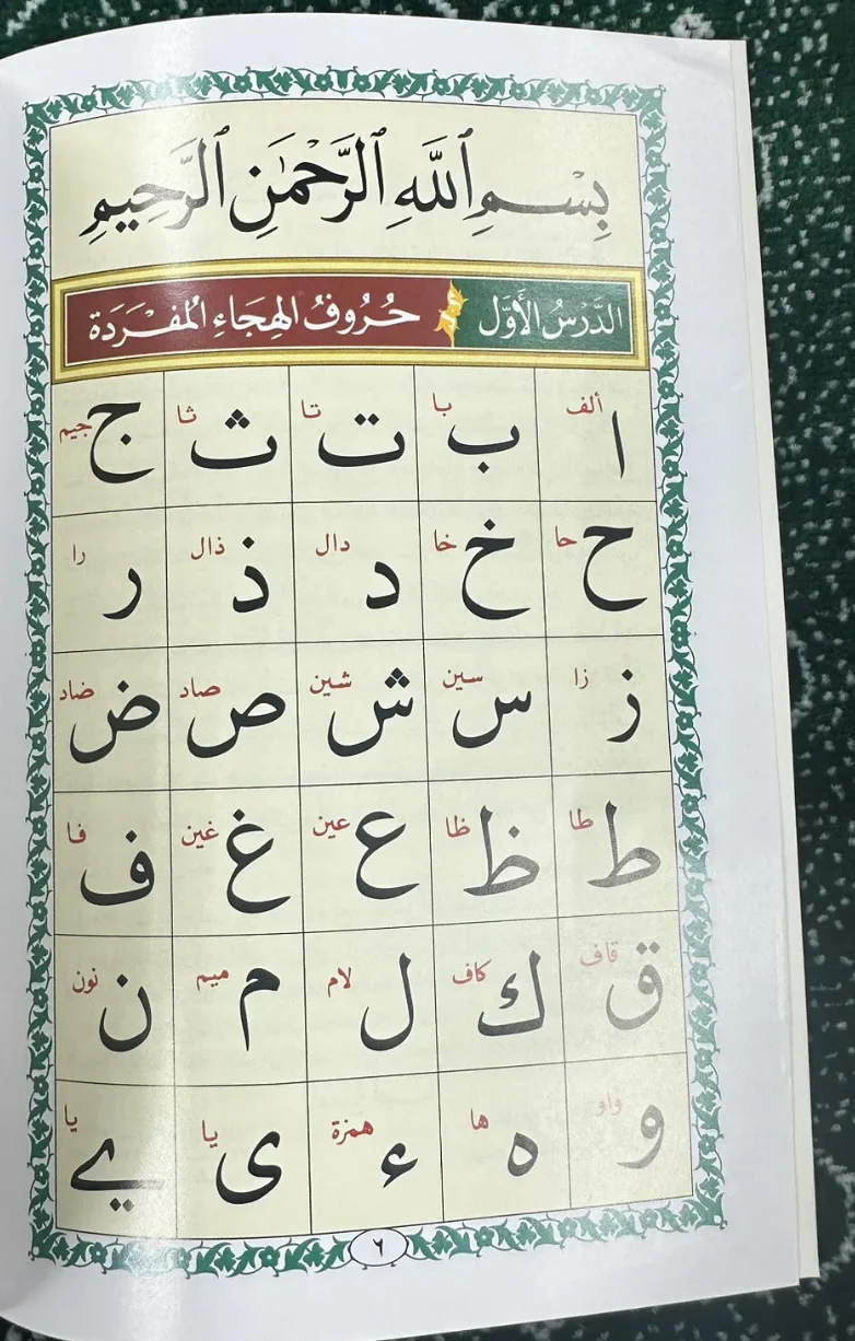 Noorani Qaidah - Uthmani Script - Image 4
