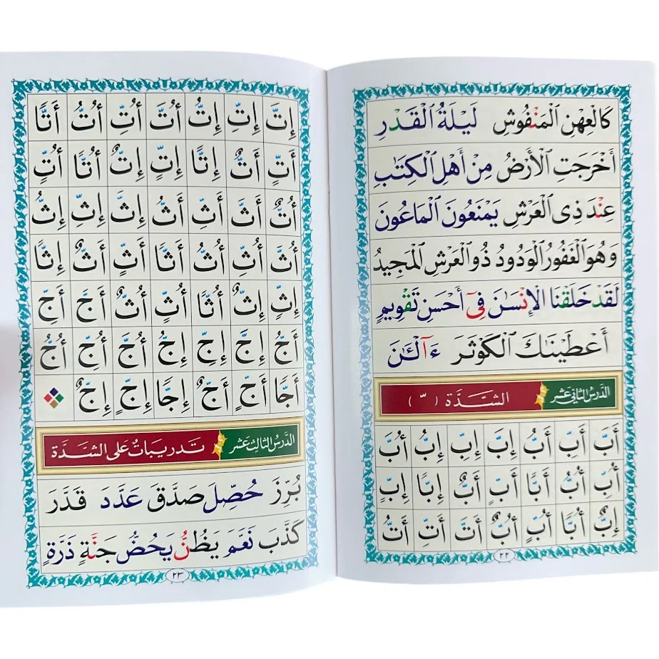 Noorani Qaidah - Uthmani Script - Image 7