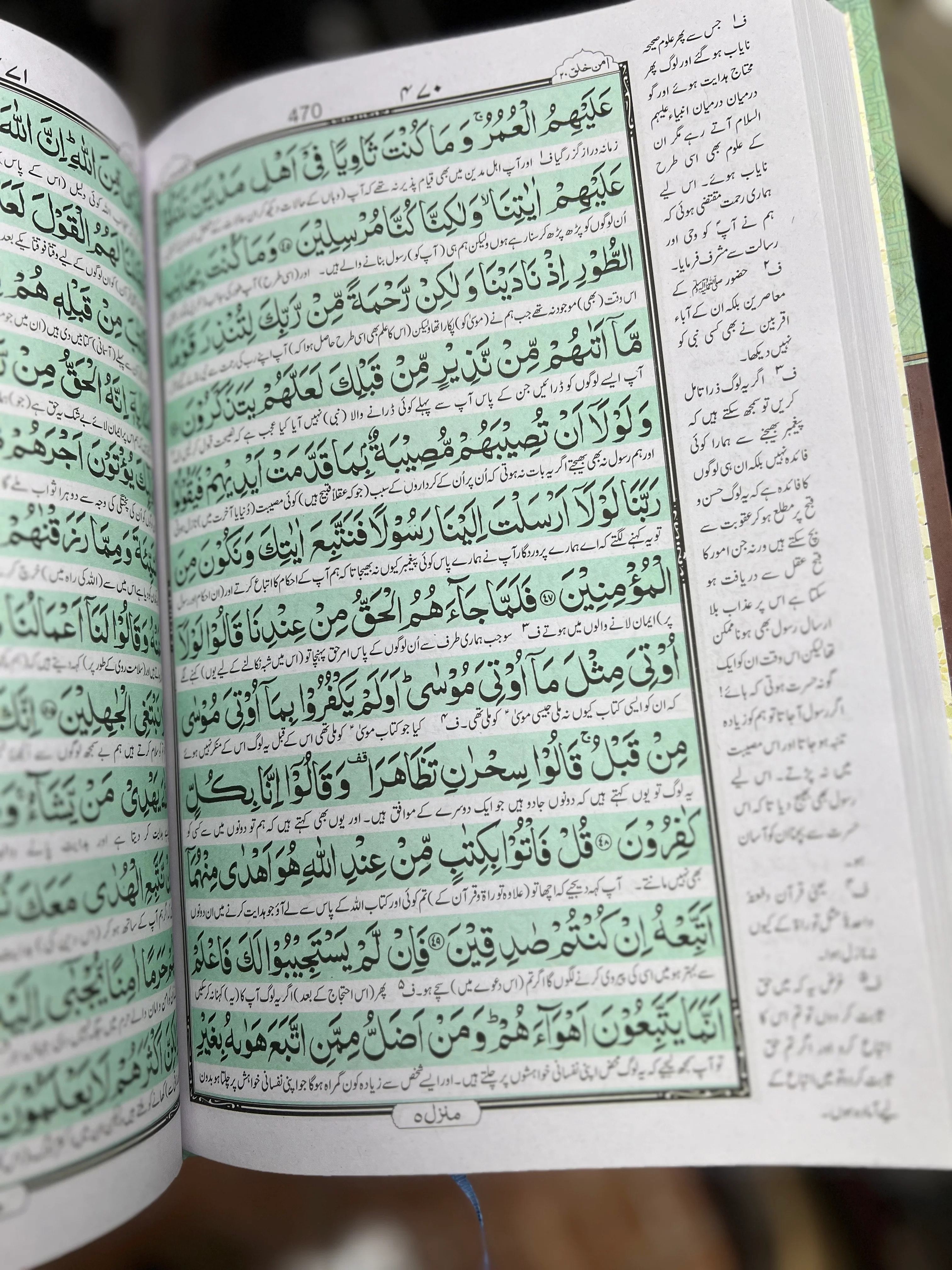 Holy Quran with Urdu Translation - Image 2