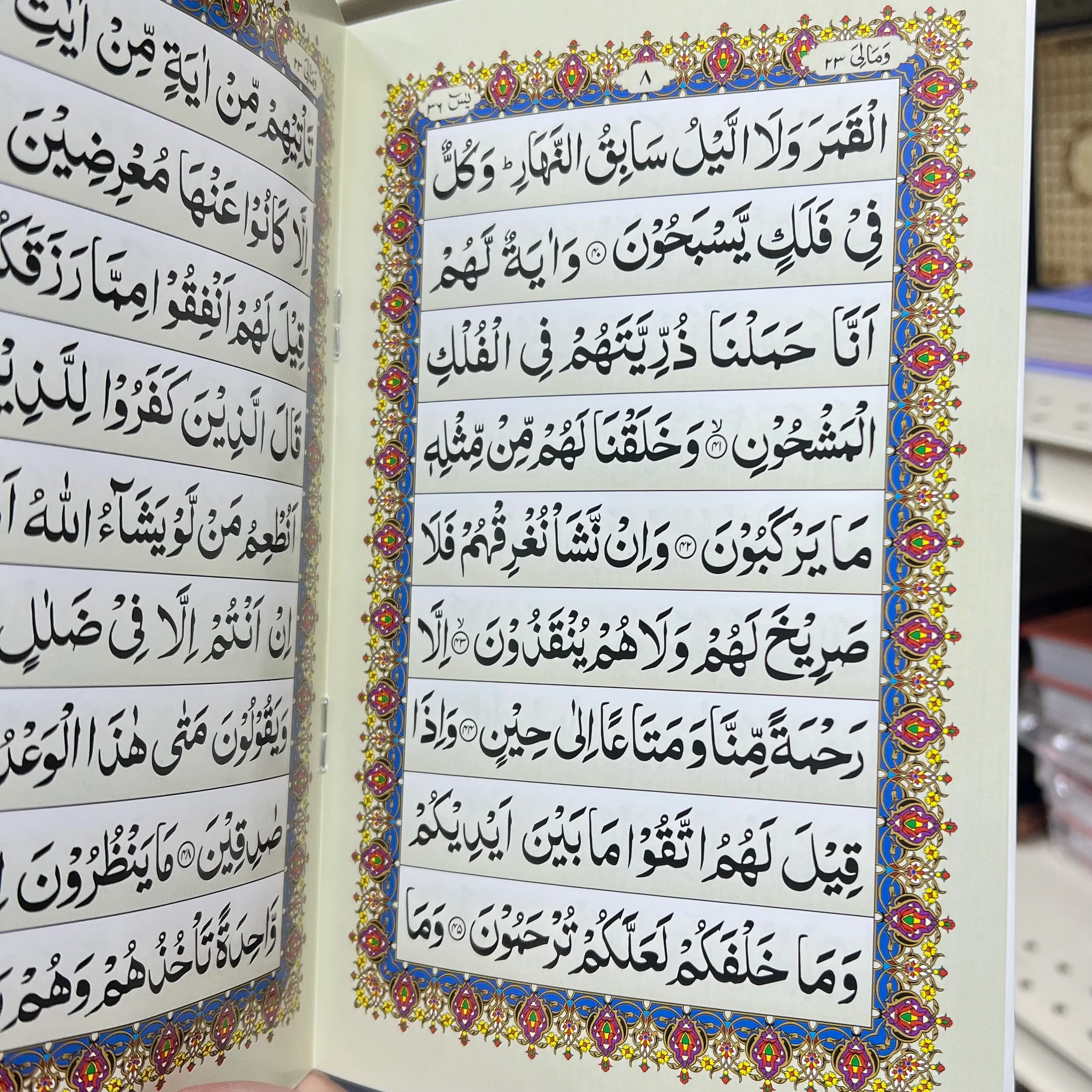 Surah Ya-Sin Indo-Pak Script (9 Line) - Image 2