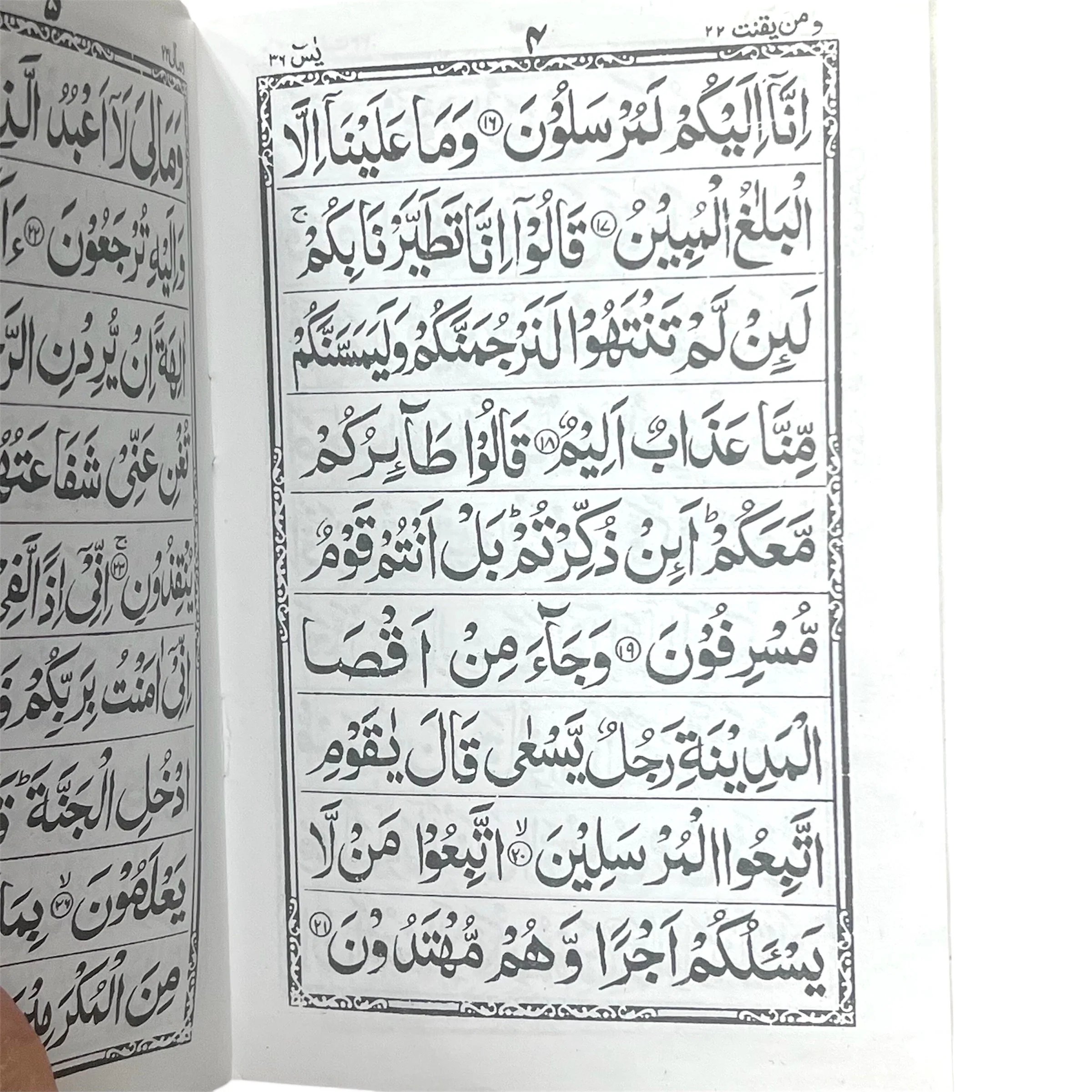 Surah Yaseen Small Size IndoPak Script (9 Line) - Image 2