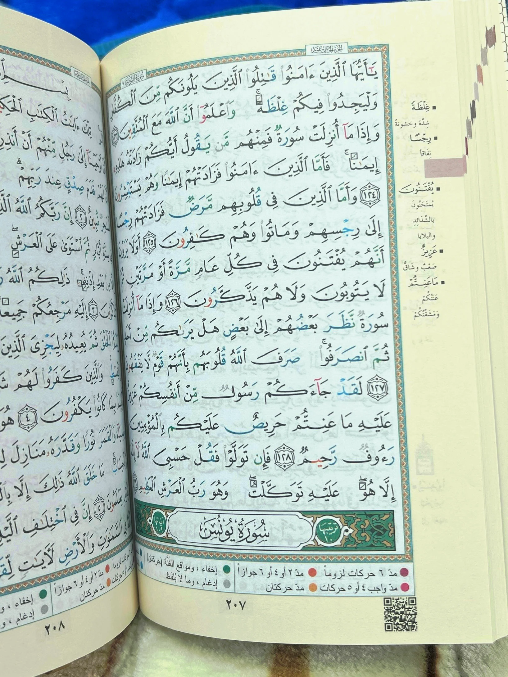 The Holy Quran 15 Line Uthmani Script with Color Coded Tajweed - Small Hardcover Book - Image 3