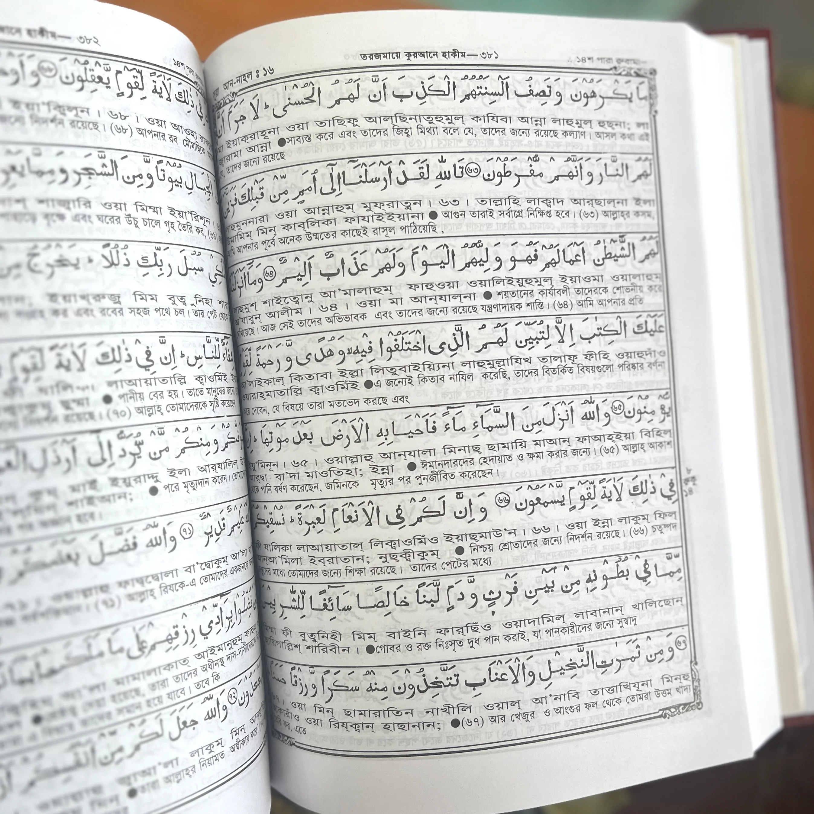 The Holy Quran with Bangla Translation and Transliteration - Image 2