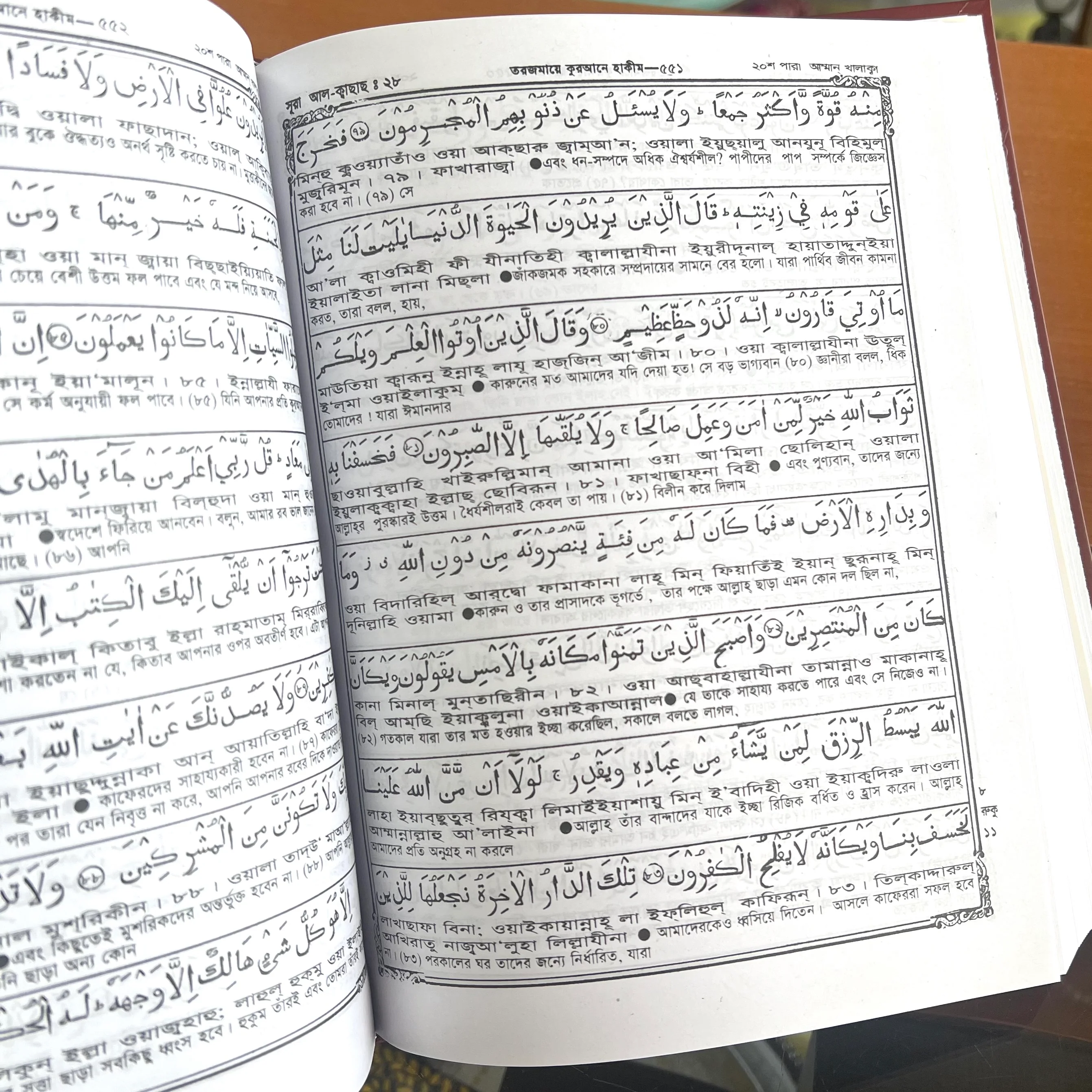 The Holy Quran with Bangla Translation and Transliteration - Image 3