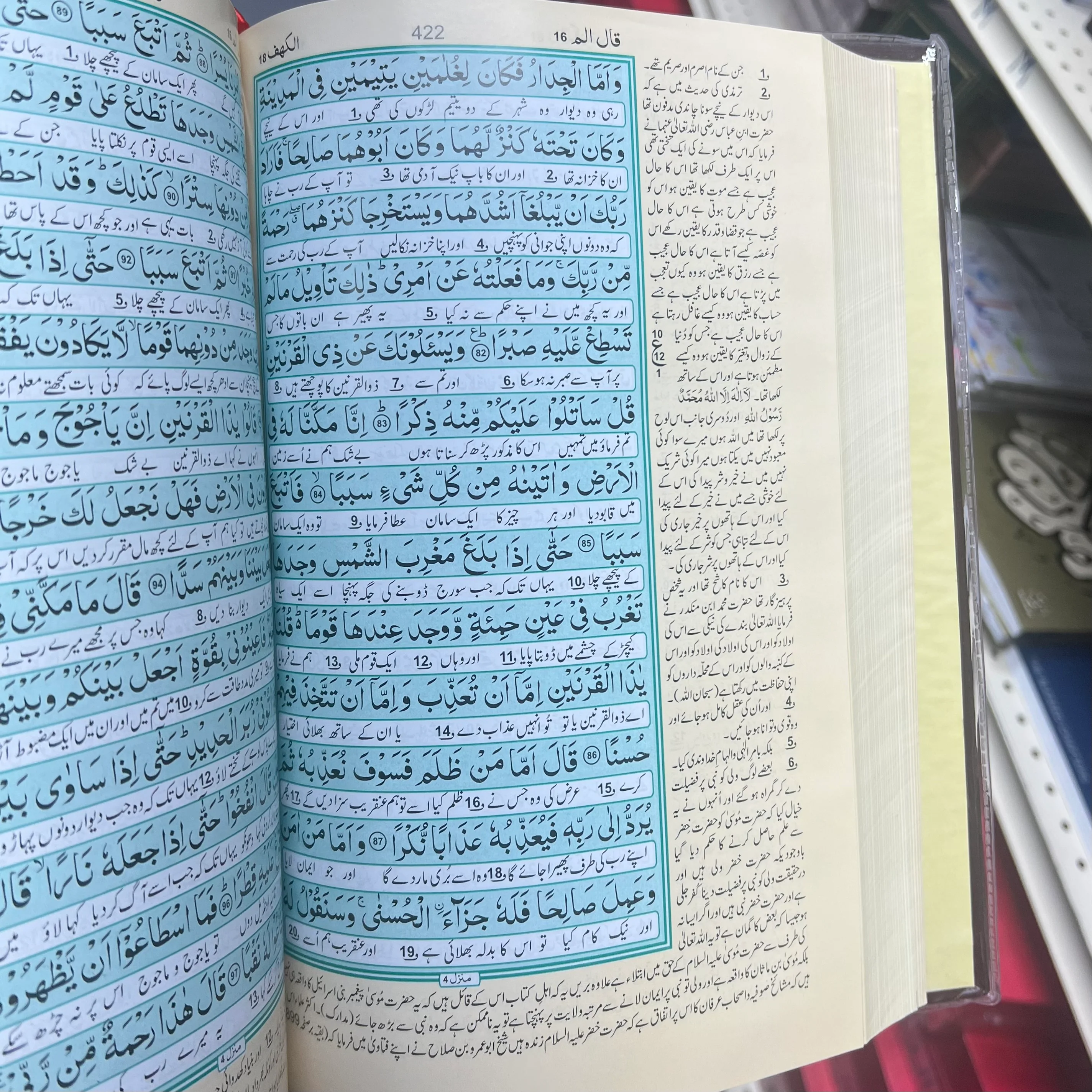 The Holy Quran with Urdu Translation - Image 3
