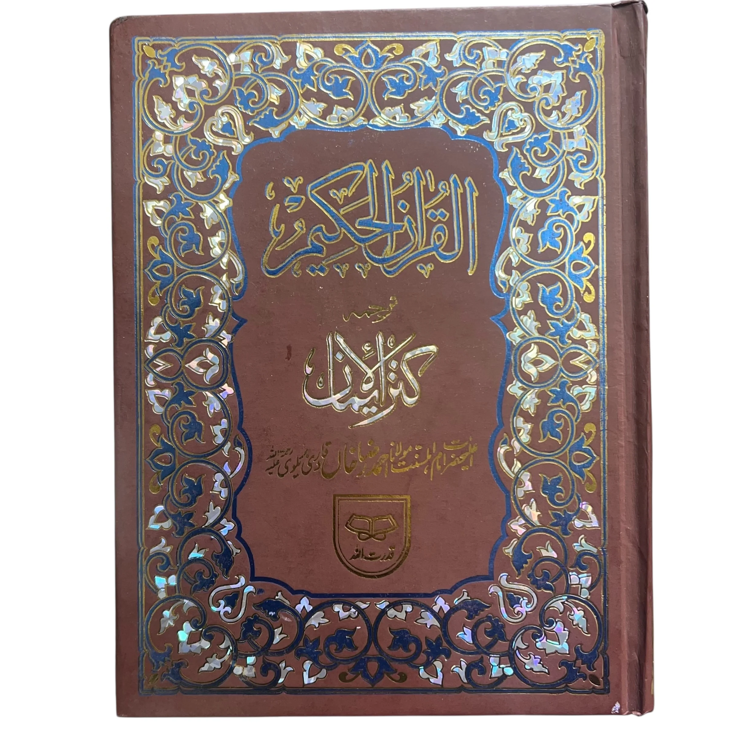 The Holy Quran with Urdu Translation Hardcover