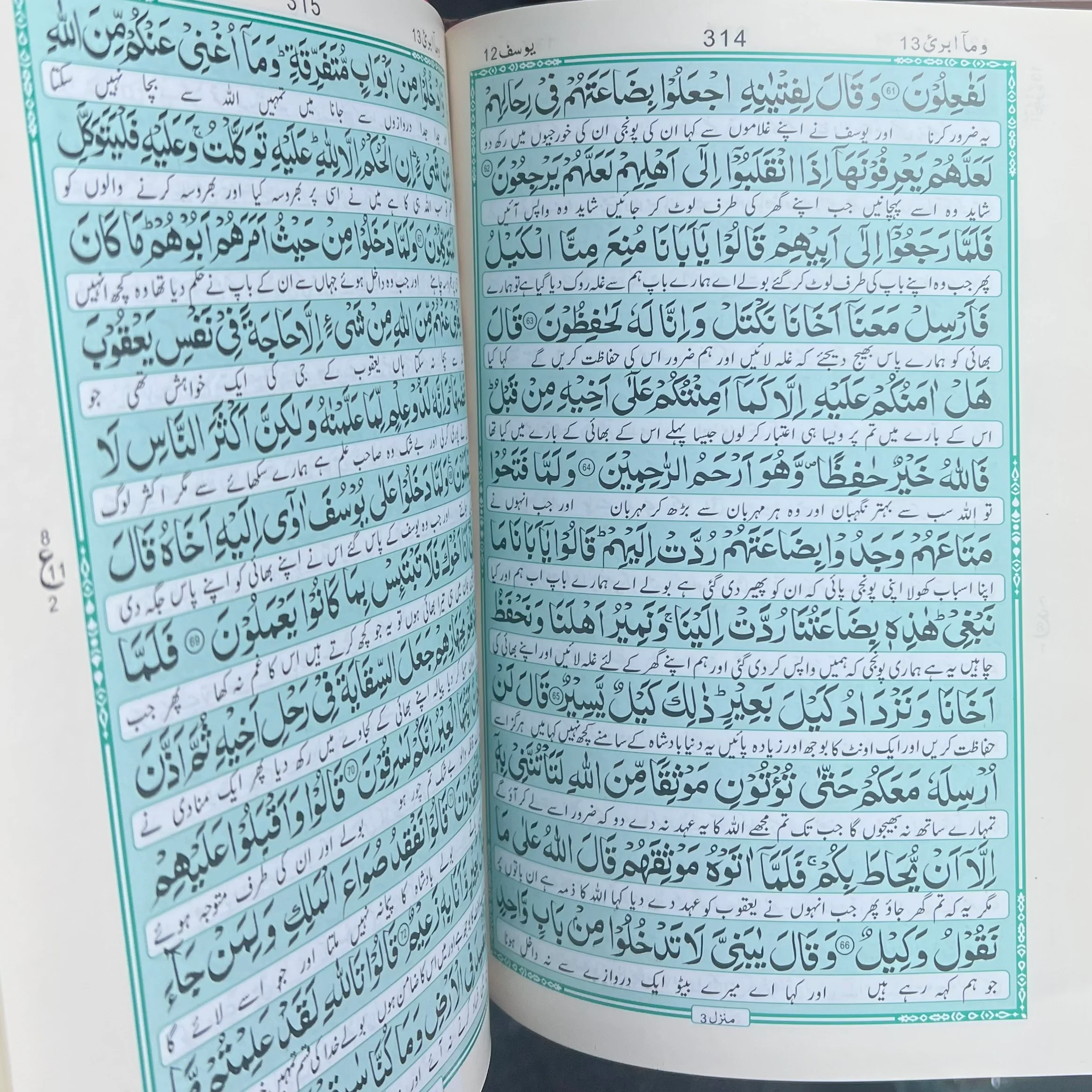 The Holy Quran with Urdu Translation Hardcover - Image 3